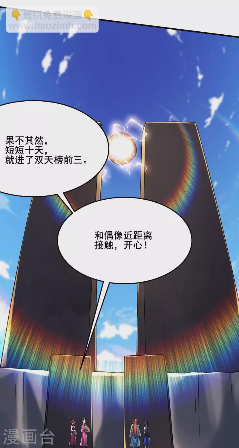 🍣徒弟都是女魔头 第120话 刷榜 第26页