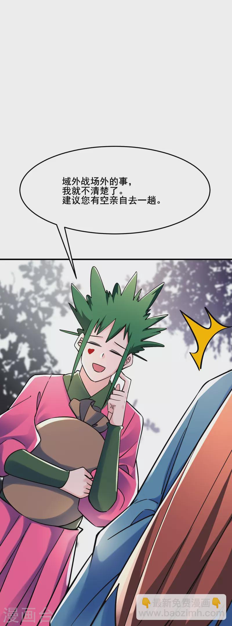 🍣徒弟都是女魔头 第120话 刷榜 第29页