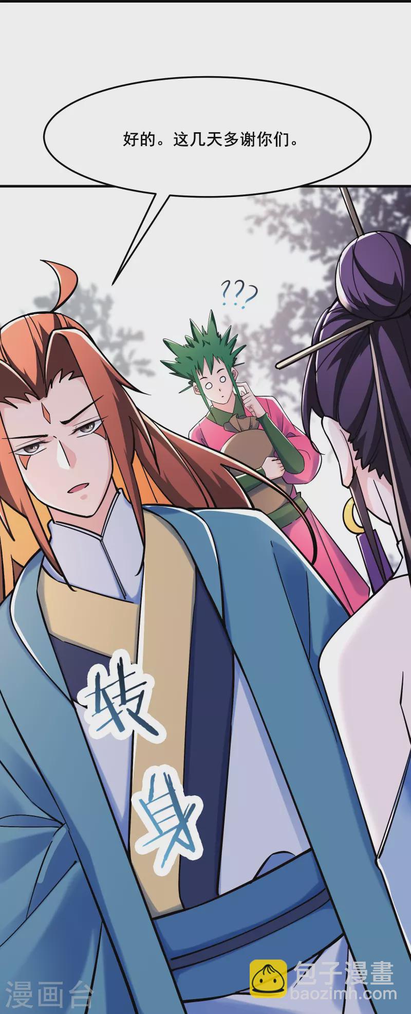 🍣徒弟都是女魔头 第120话 刷榜 第30页