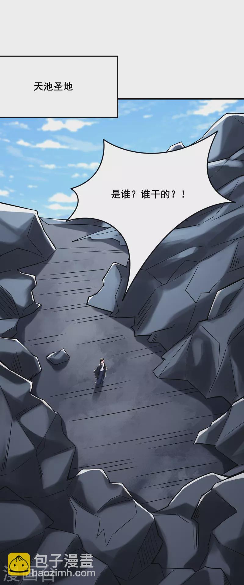 🍣徒弟都是女魔头 第120话 刷榜 第34页