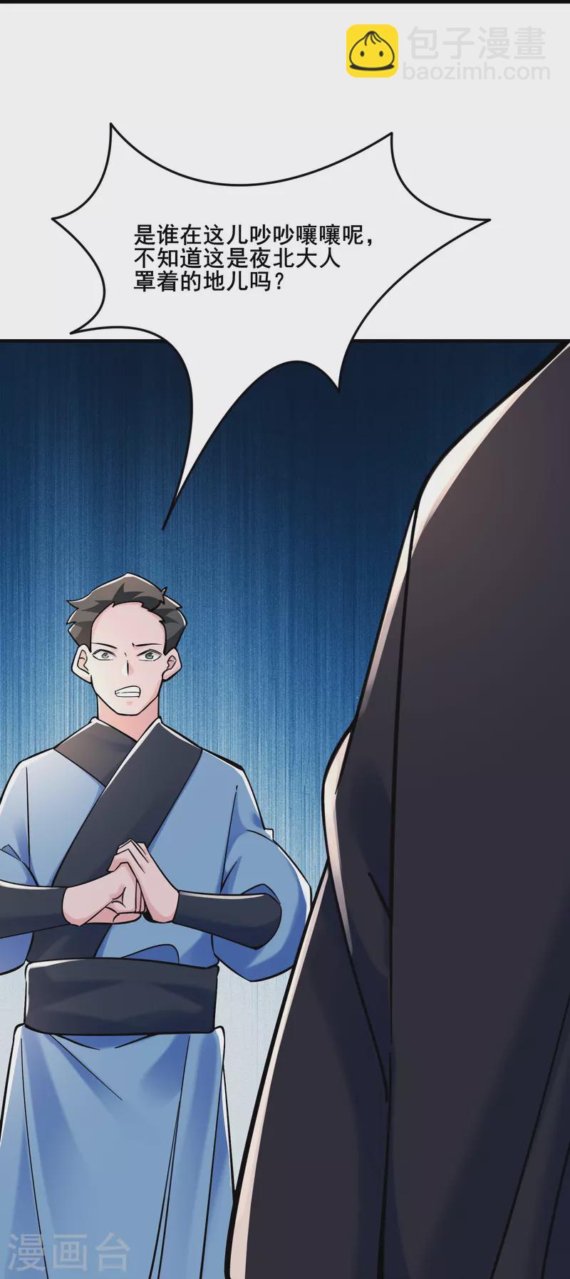 🍣徒弟都是女魔头 第120话 刷榜 第35页