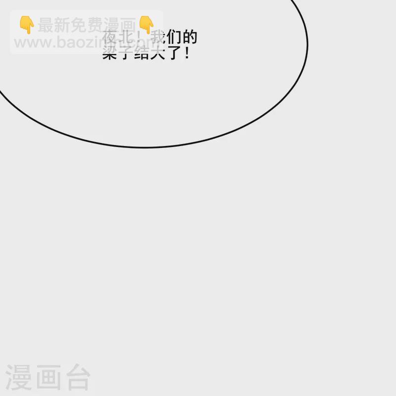 🍣徒弟都是女魔头 第120话 刷榜 第42页