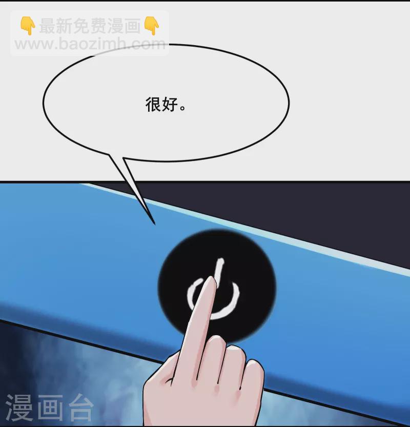 🍣徒弟都是女魔头 第120话 刷榜 第7页