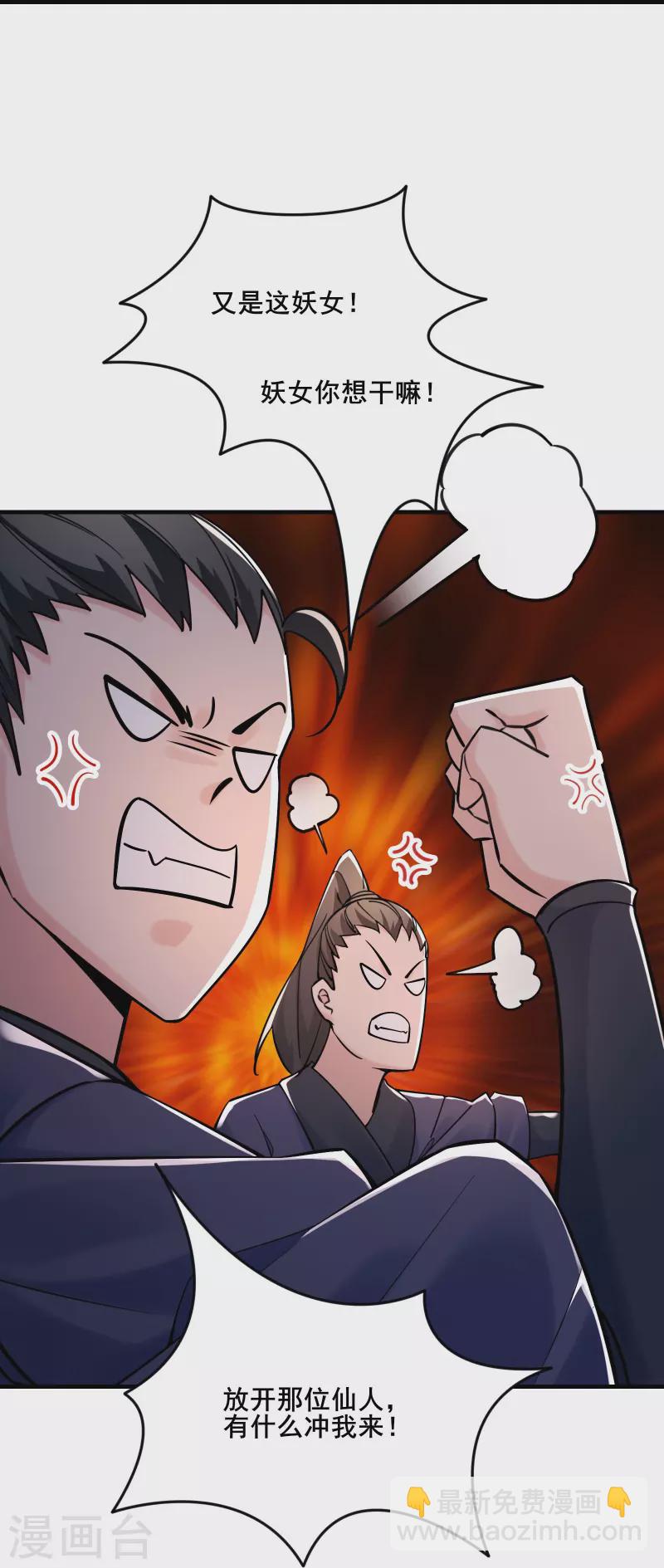 🍣徒弟都是女魔头 第122话 我的衣服呢？ 第13页
