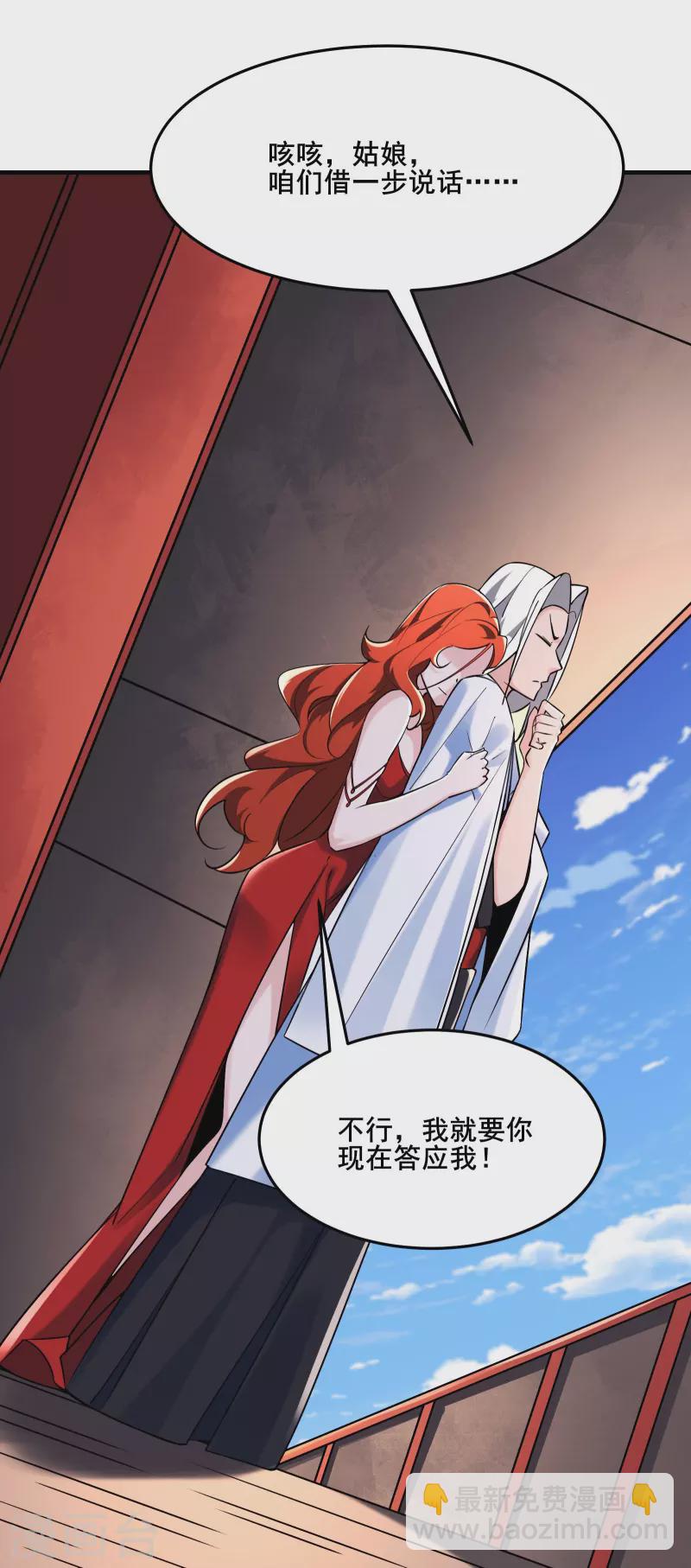 🍣徒弟都是女魔头 第122话 我的衣服呢？ 第14页