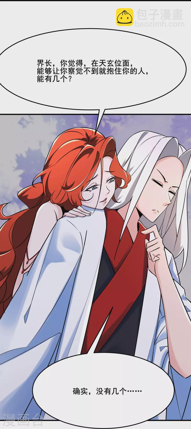 🍣徒弟都是女魔头 第122话 我的衣服呢？ 第15页