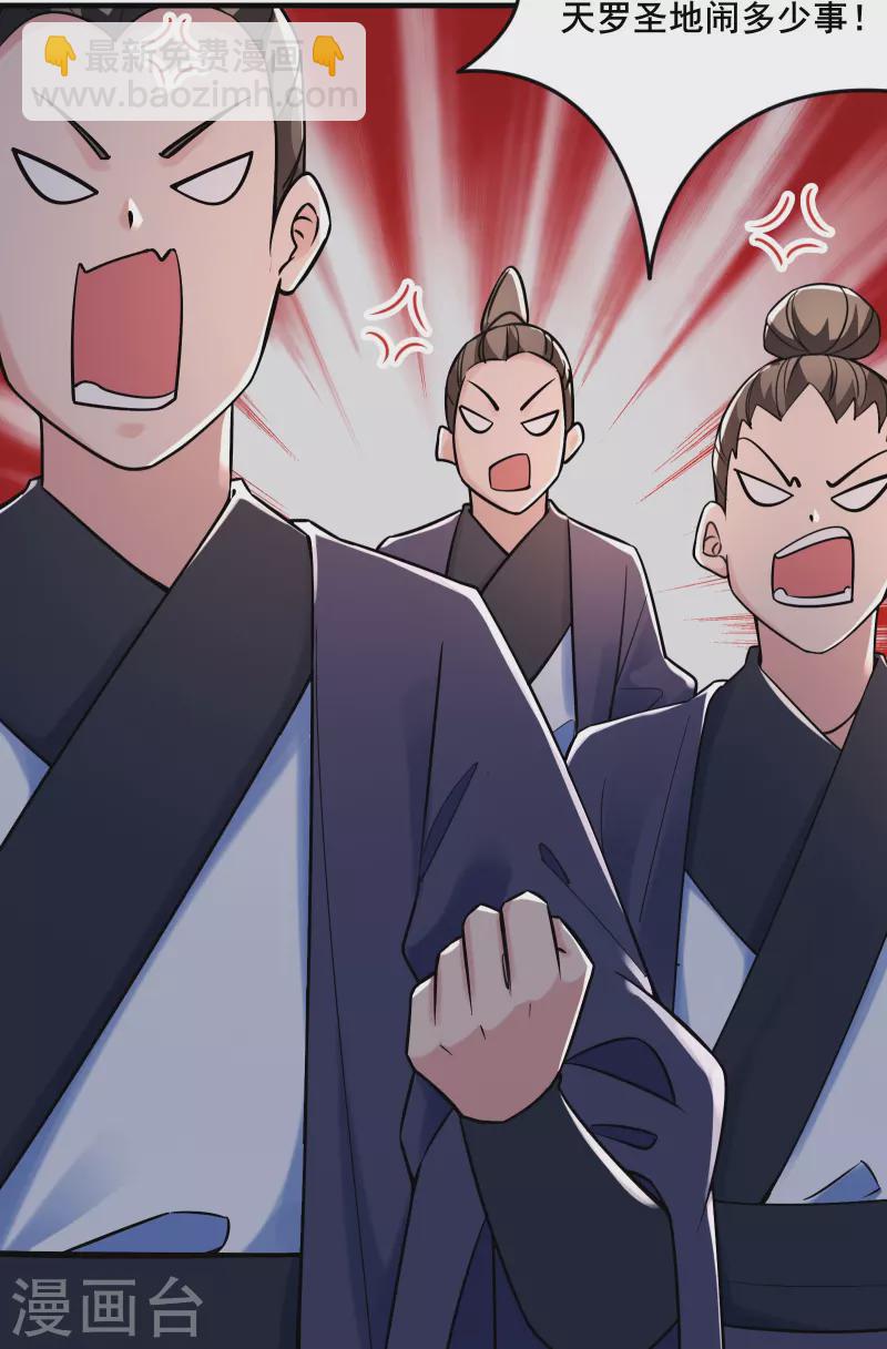 🍣徒弟都是女魔头 第122话 我的衣服呢？ 第17页