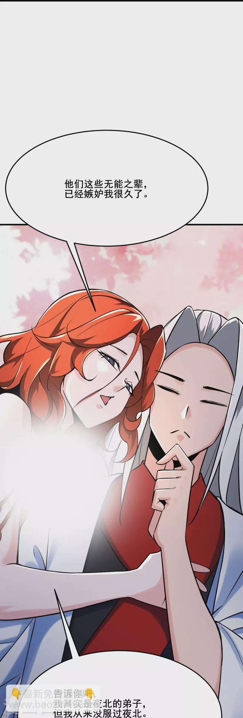 🍣徒弟都是女魔头 第122话 我的衣服呢？ 第18页