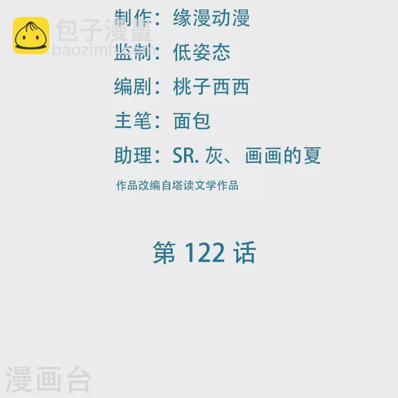🍣徒弟都是女魔头 第122话 我的衣服呢？ 第2页