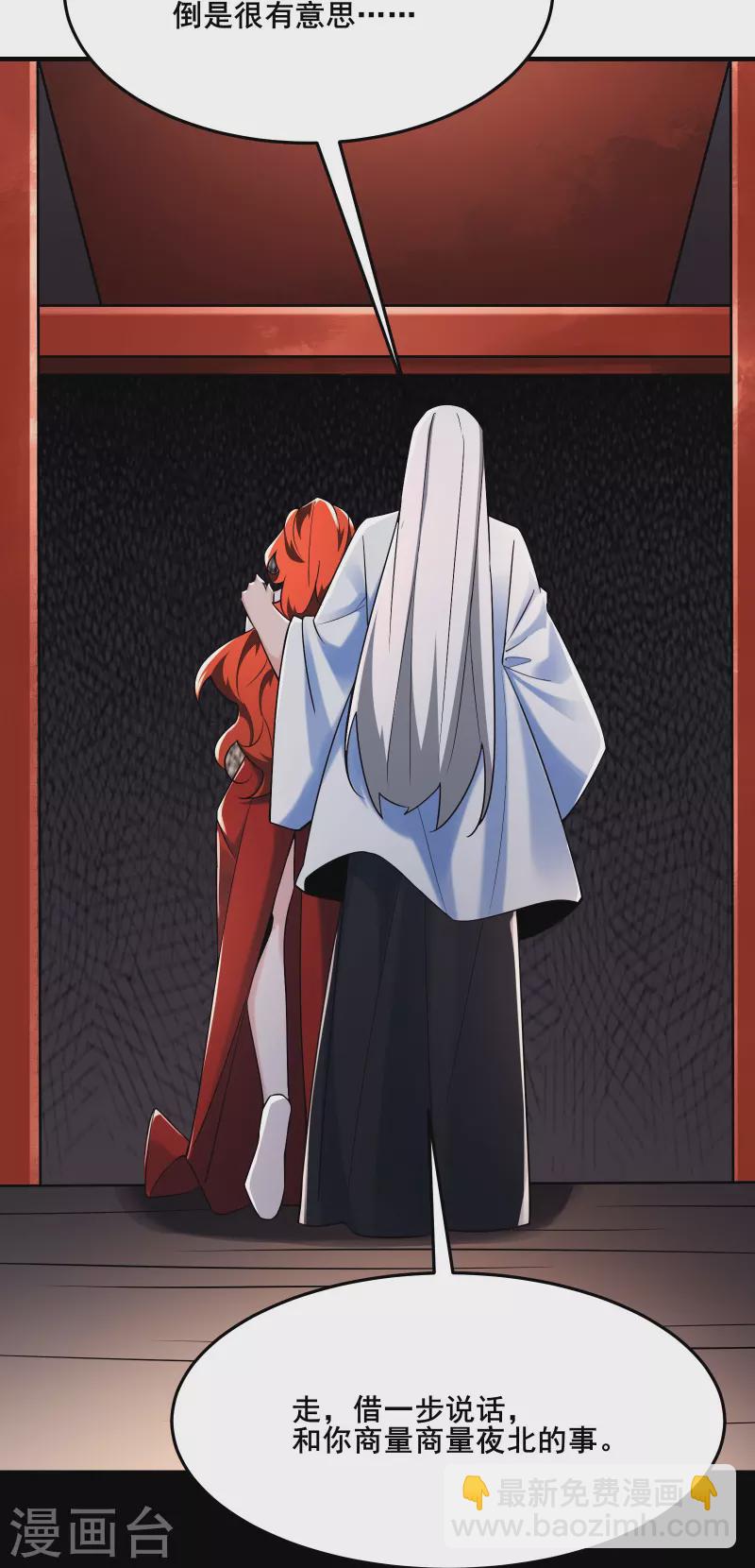 🍣徒弟都是女魔头 第122话 我的衣服呢？ 第20页