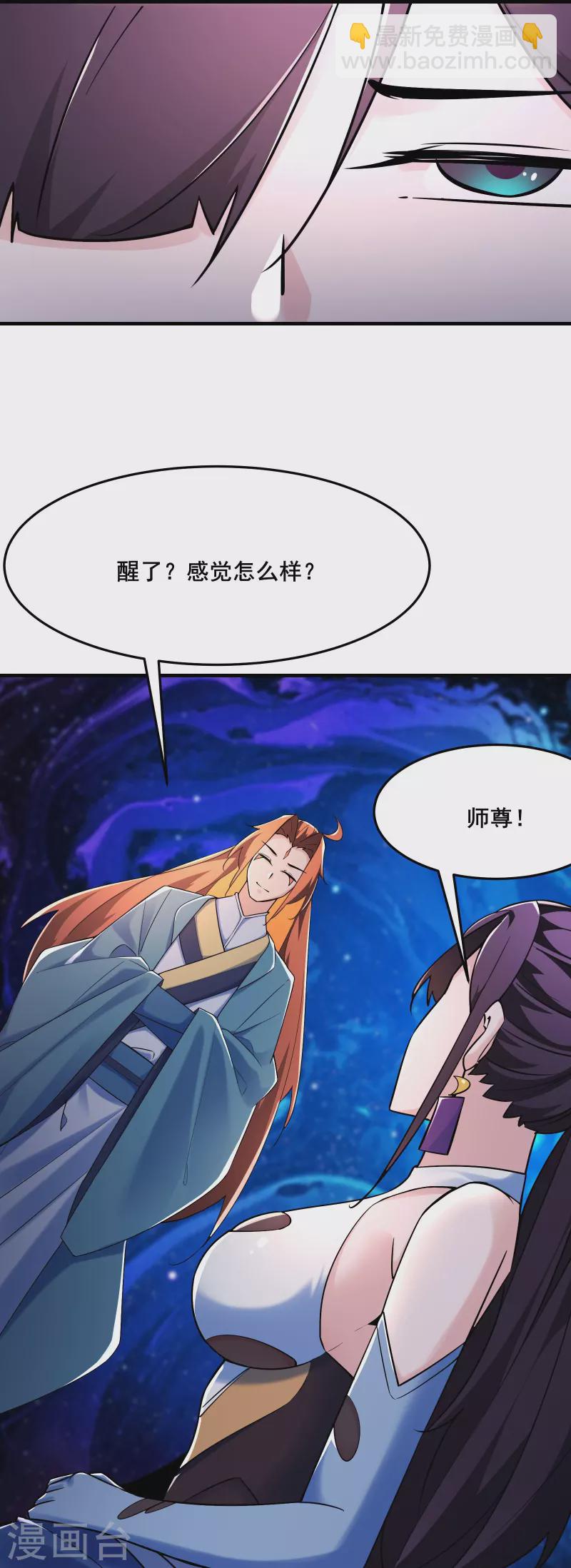 🍣徒弟都是女魔头 第122话 我的衣服呢？ 第24页