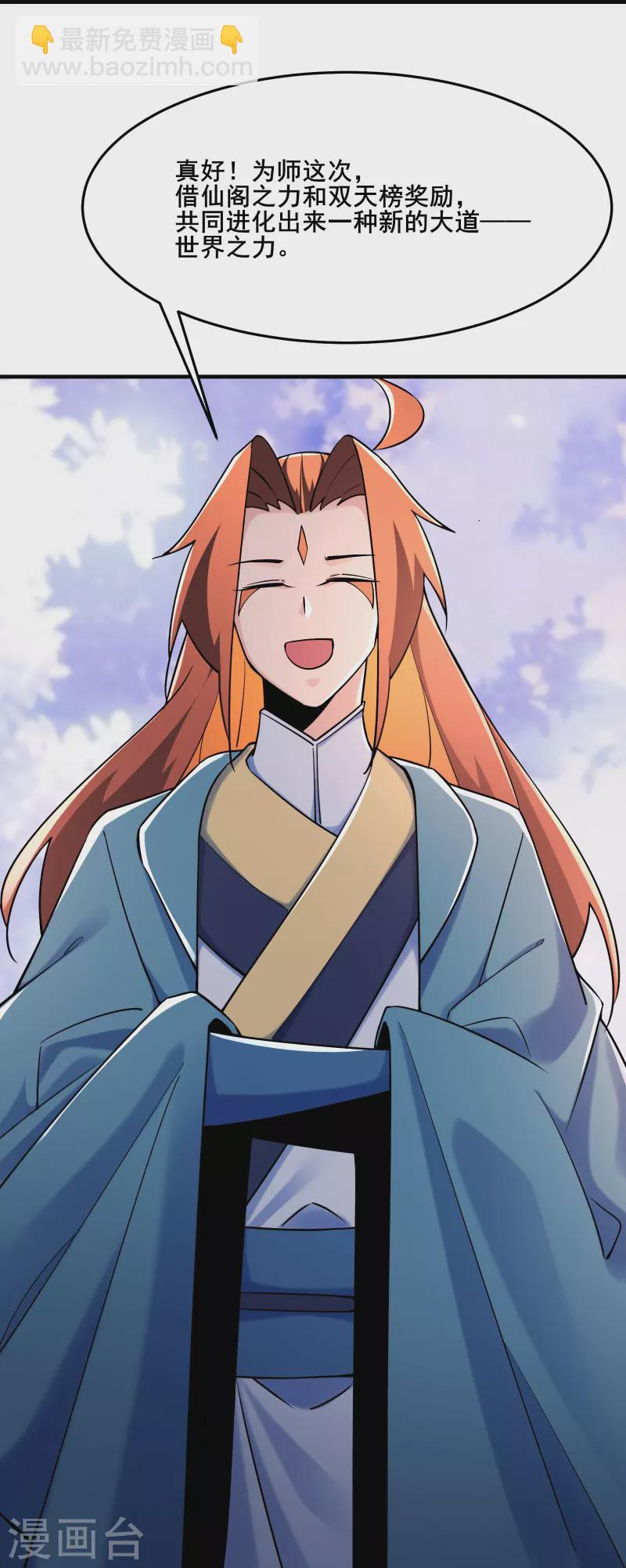 🍣徒弟都是女魔头 第122话 我的衣服呢？ 第26页