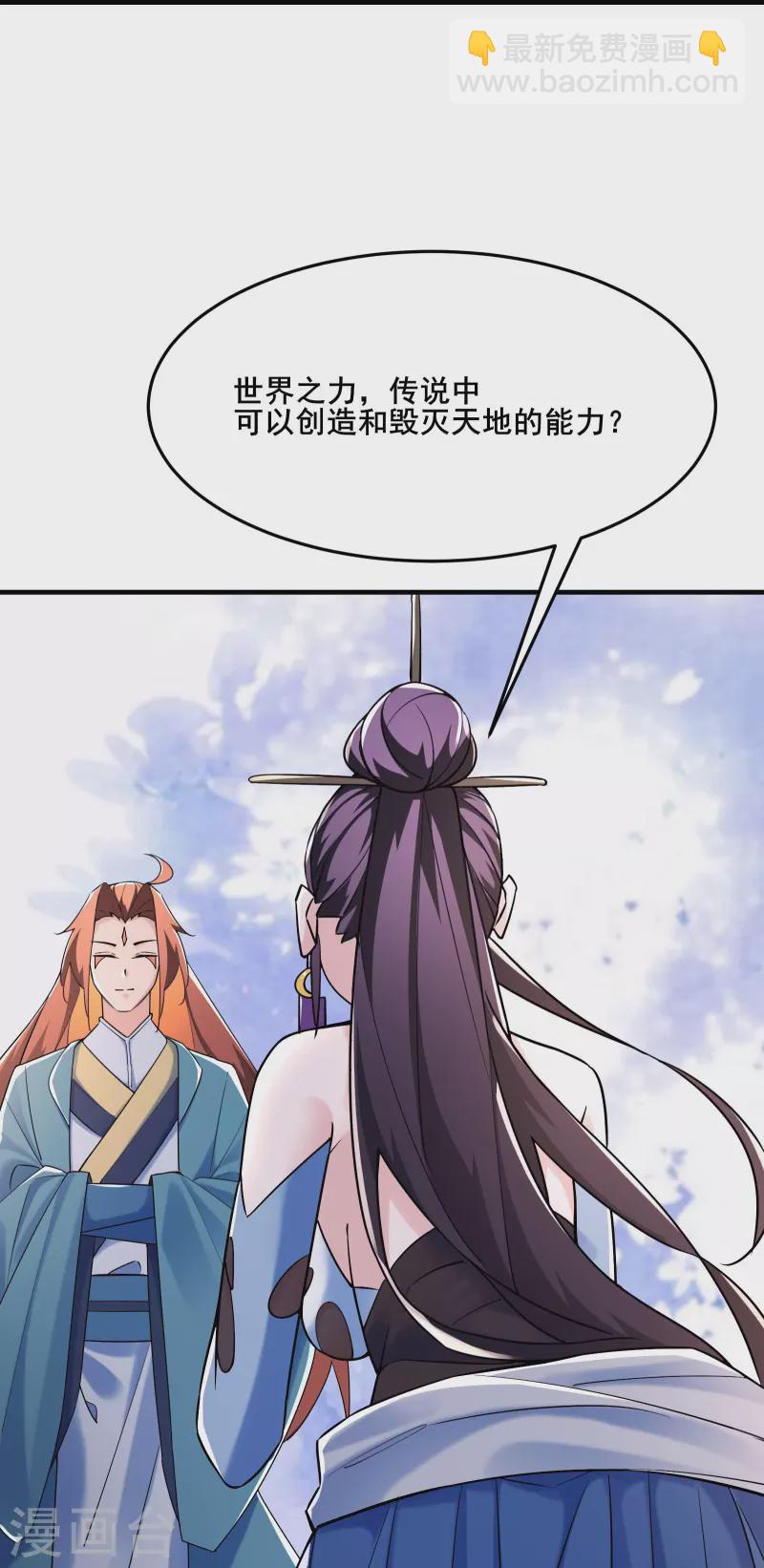 🍣徒弟都是女魔头 第122话 我的衣服呢？ 第27页