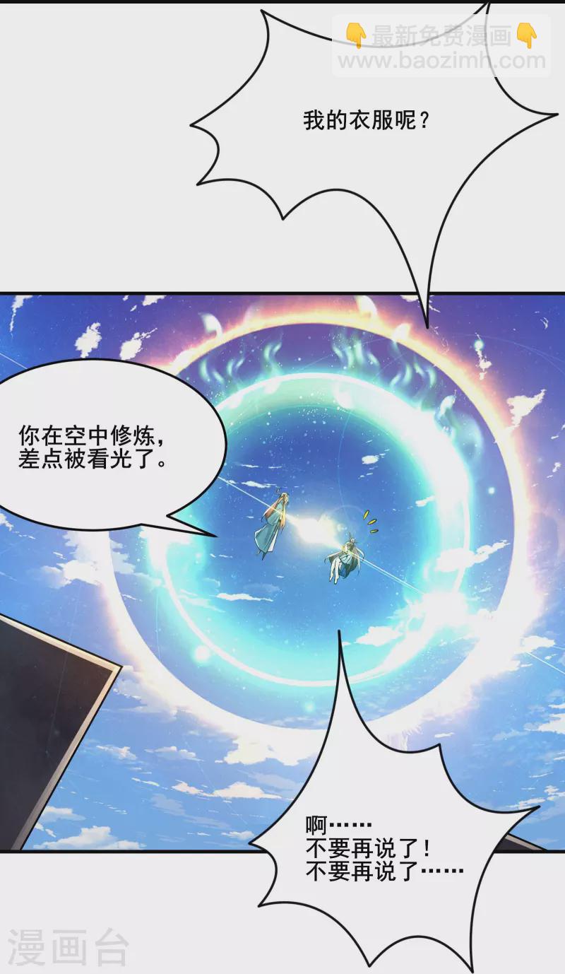 🍣徒弟都是女魔头 第122话 我的衣服呢？ 第29页