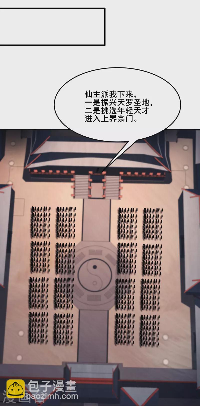 🍣徒弟都是女魔头 第122话 我的衣服呢？ 第3页