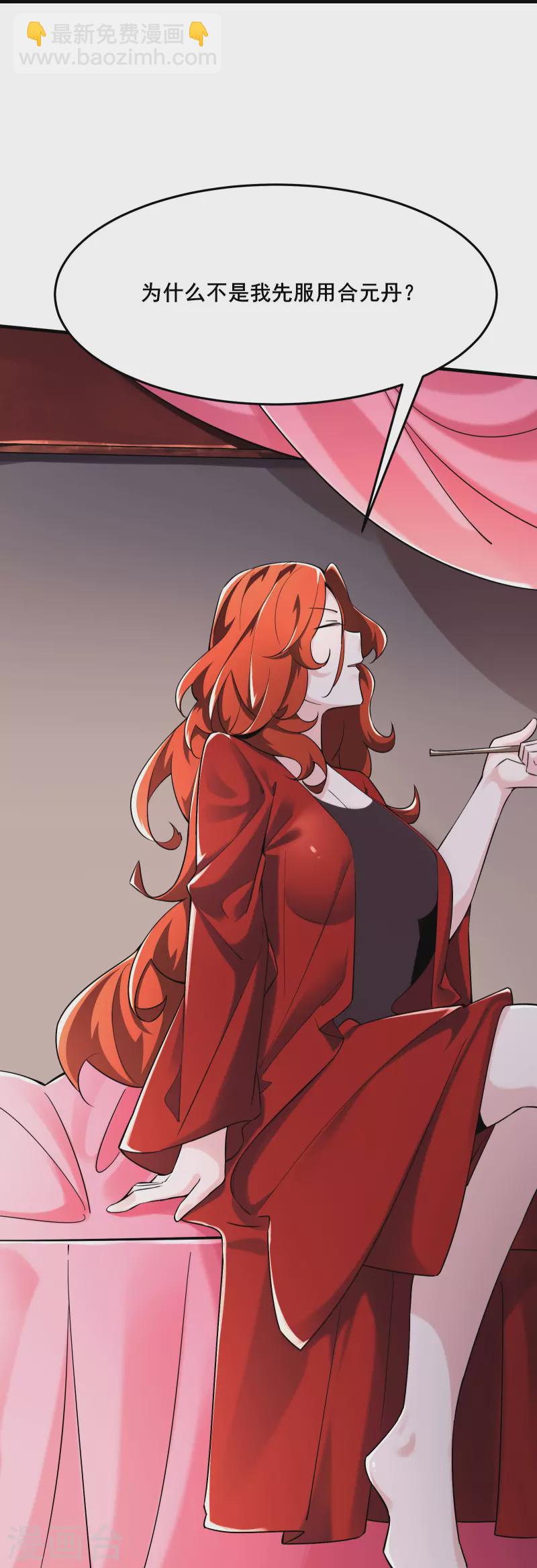 🍣徒弟都是女魔头 第122话 我的衣服呢？ 第35页