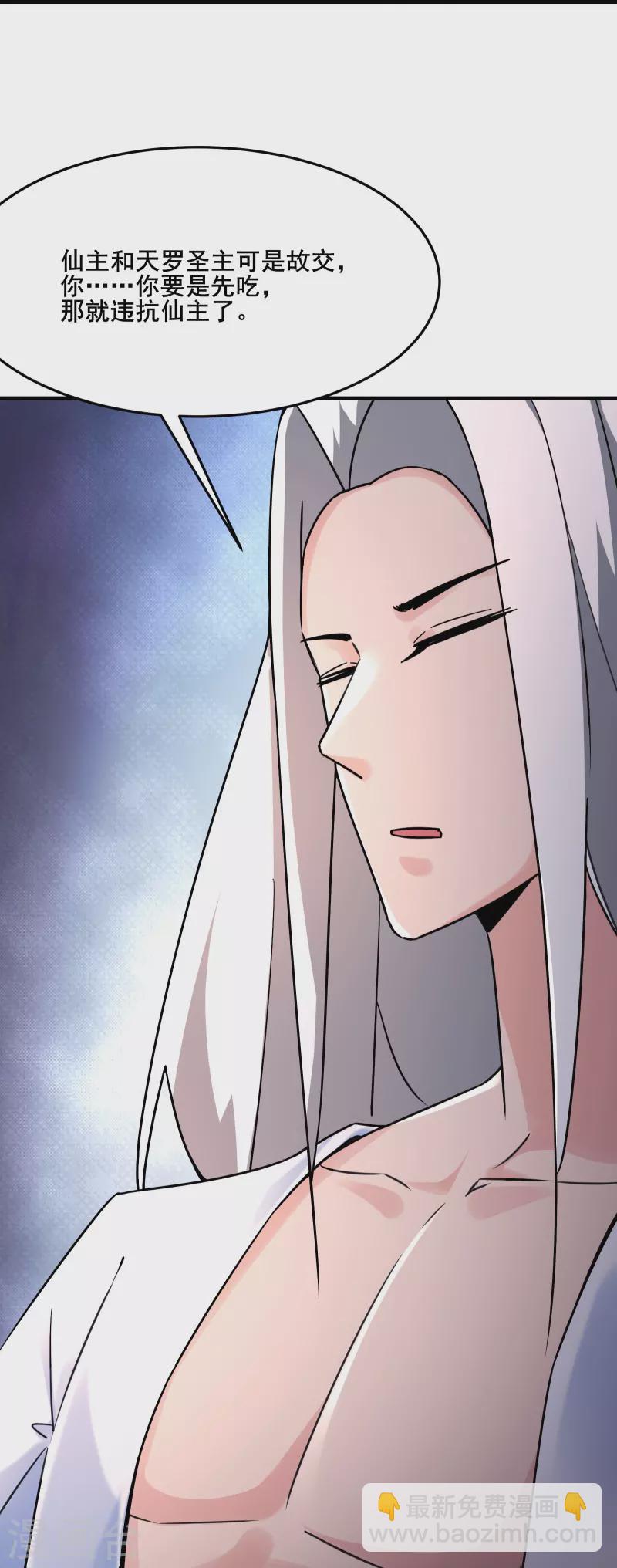 🍣徒弟都是女魔头 第122话 我的衣服呢？ 第37页