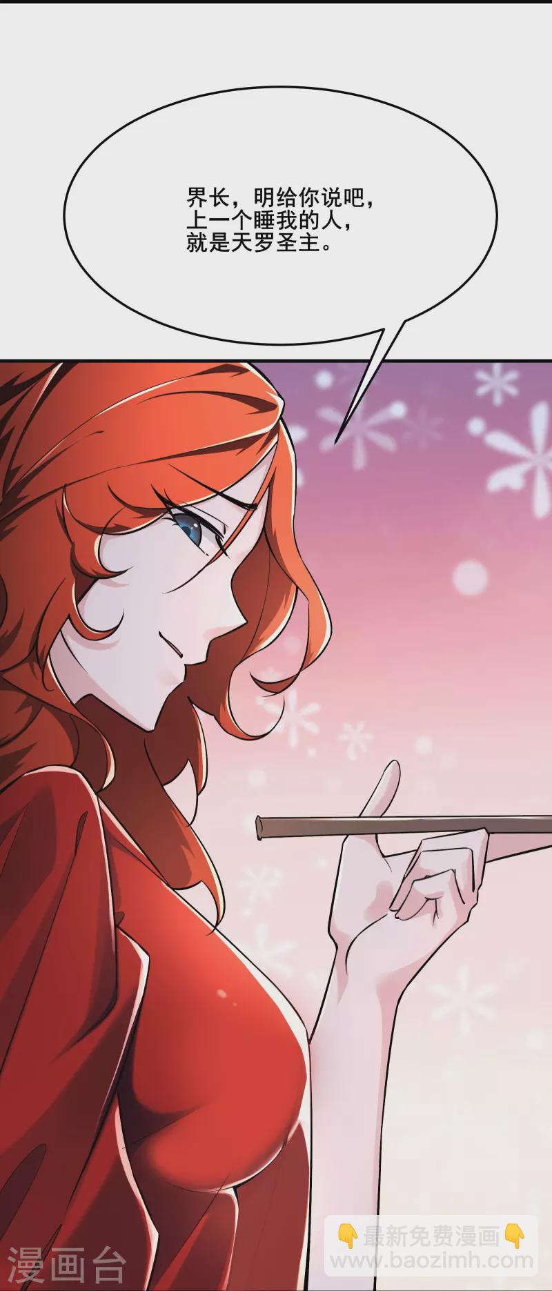🍣徒弟都是女魔头 第122话 我的衣服呢？ 第38页