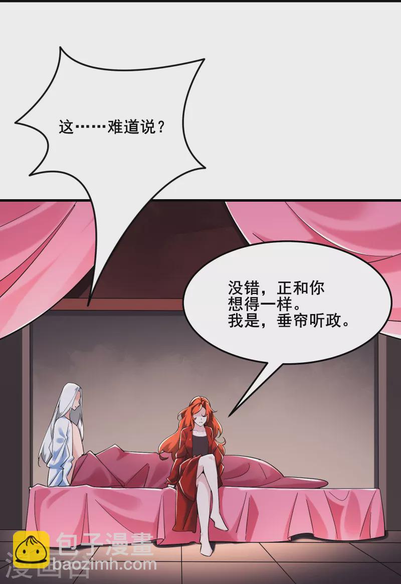 🍣徒弟都是女魔头 第122话 我的衣服呢？ 第39页