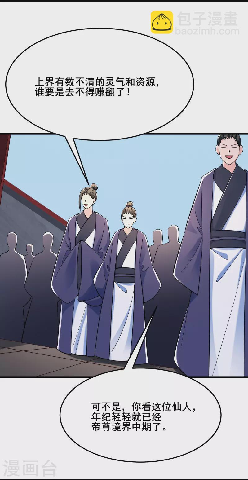 🍣徒弟都是女魔头 第122话 我的衣服呢？ 第4页