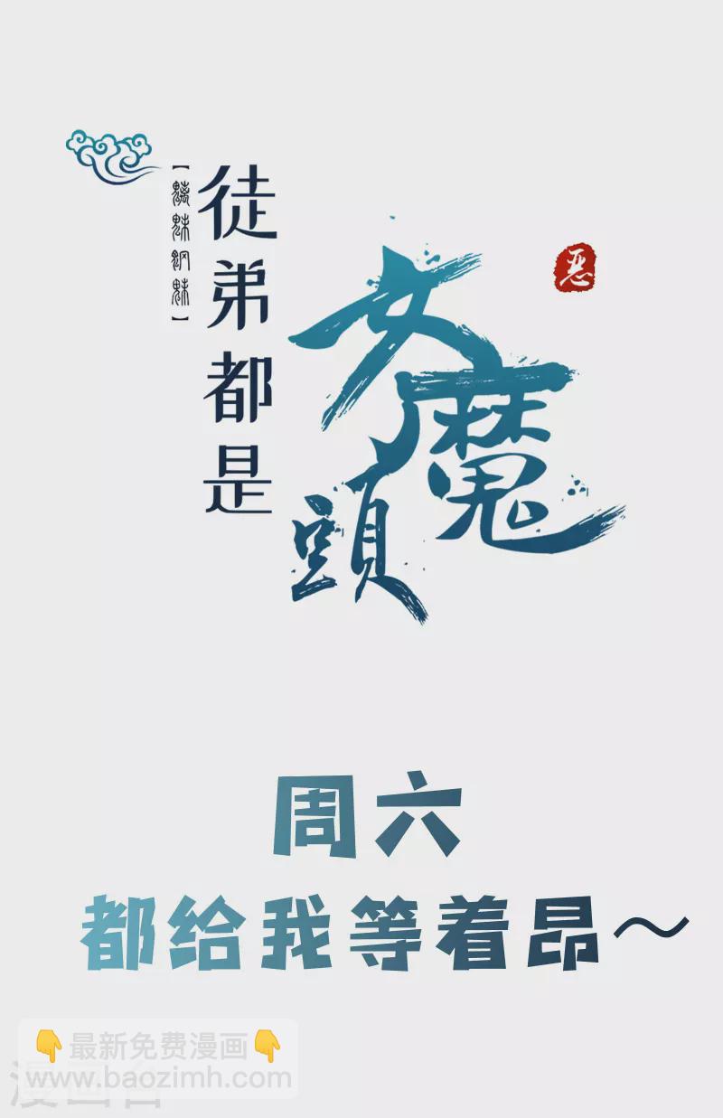 🍣徒弟都是女魔头 第122话 我的衣服呢？ 第45页