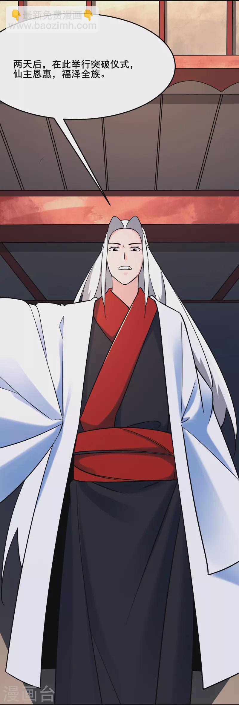🍣徒弟都是女魔头 第122话 我的衣服呢？ 第5页
