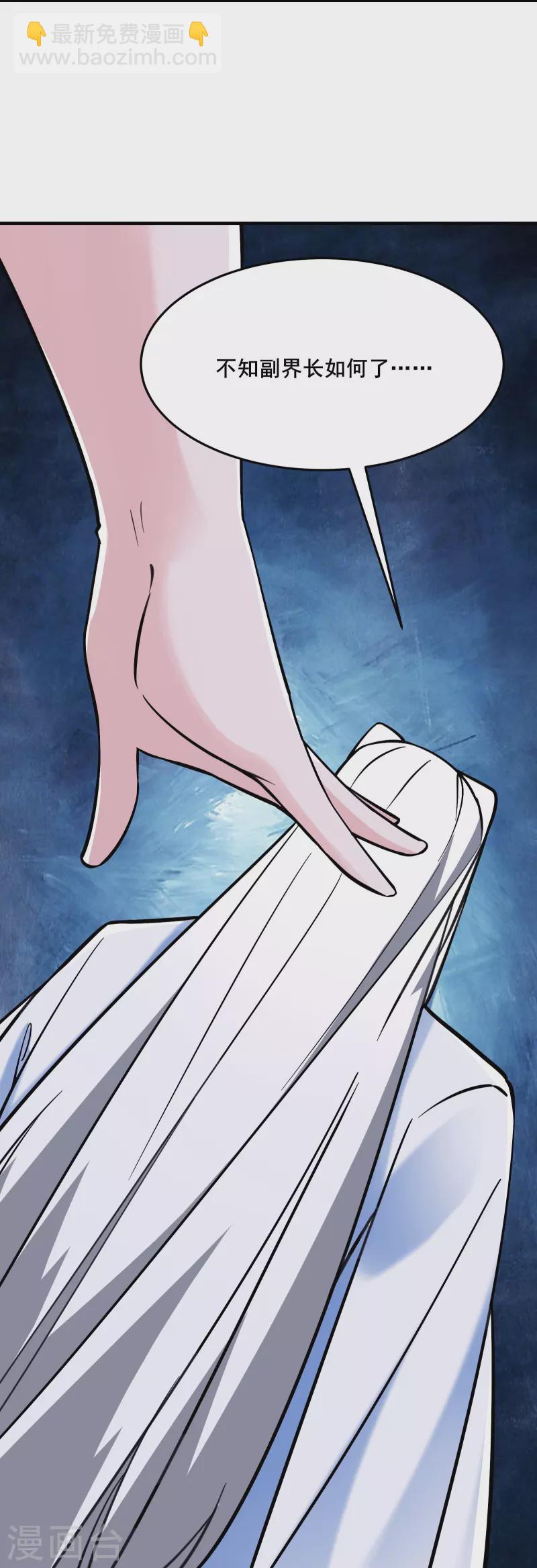 🍣徒弟都是女魔头 第122话 我的衣服呢？ 第7页