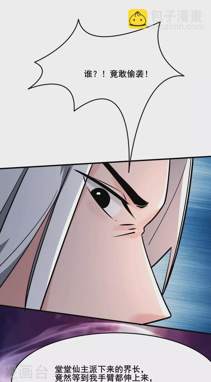 🍣徒弟都是女魔头 第122话 我的衣服呢？ 第9页