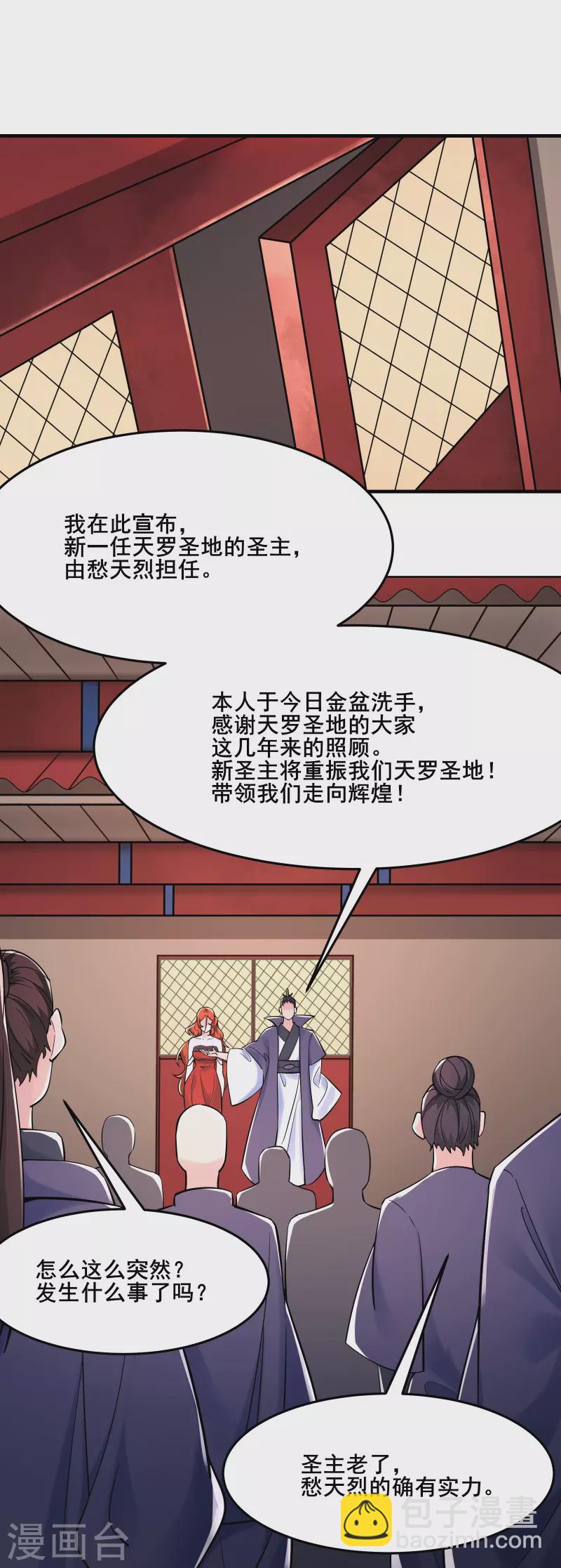 🍣徒弟都是女魔头 第124话 新任圣主愁天烈 第10页