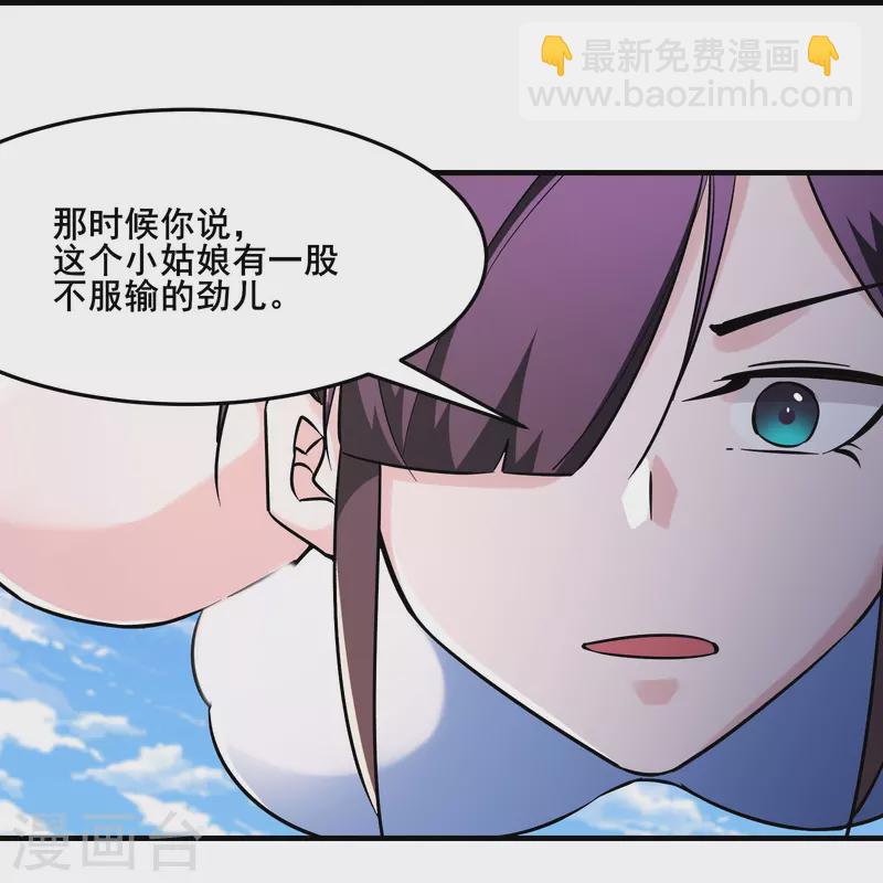 🍣徒弟都是女魔头 第124话 新任圣主愁天烈 第14页