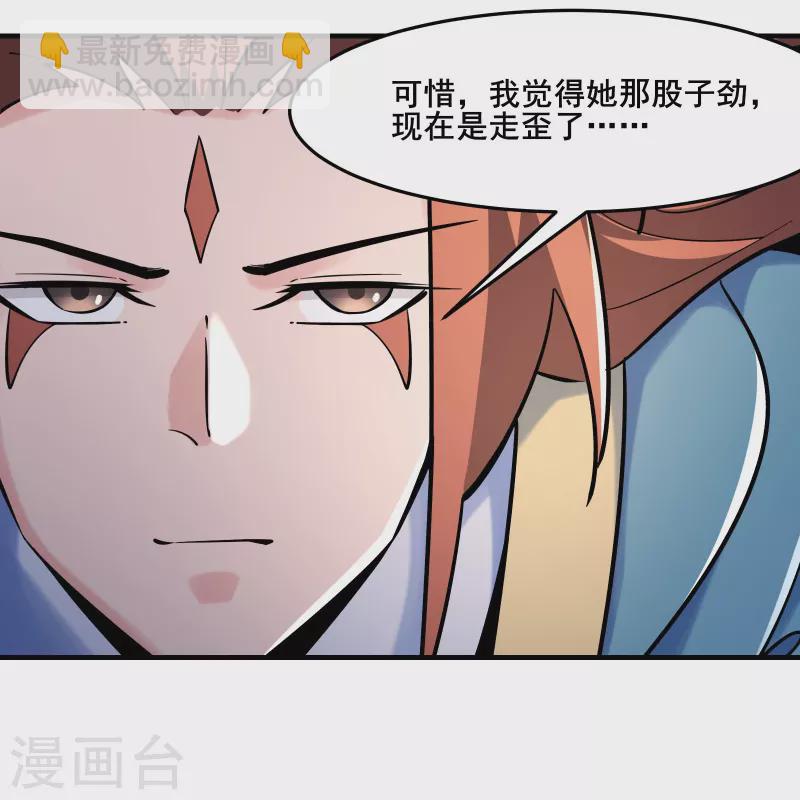 🍣徒弟都是女魔头 第124话 新任圣主愁天烈 第15页
