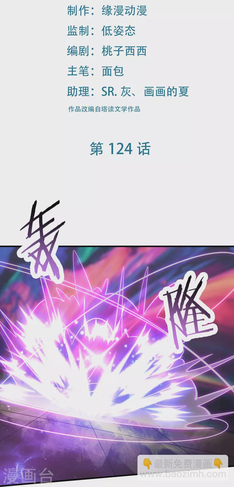 🍣徒弟都是女魔头 第124话 新任圣主愁天烈 第2页
