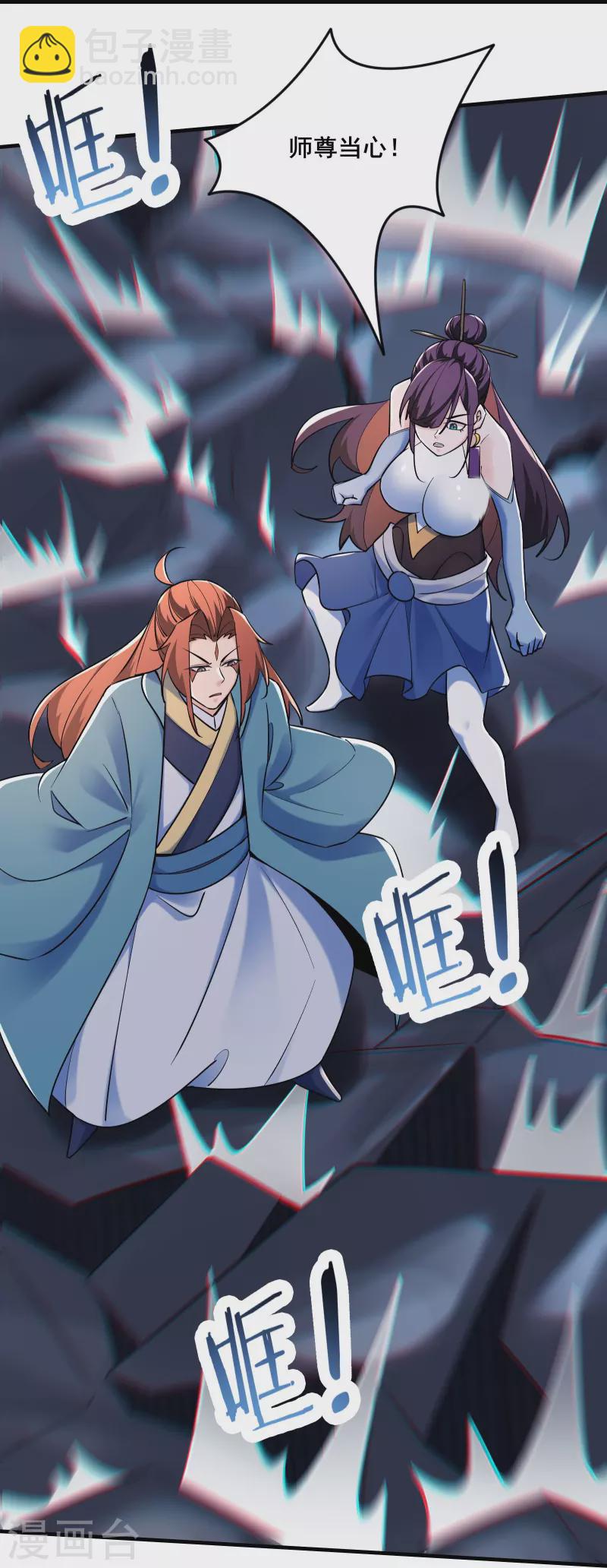 🍣徒弟都是女魔头 第124话 新任圣主愁天烈 第20页