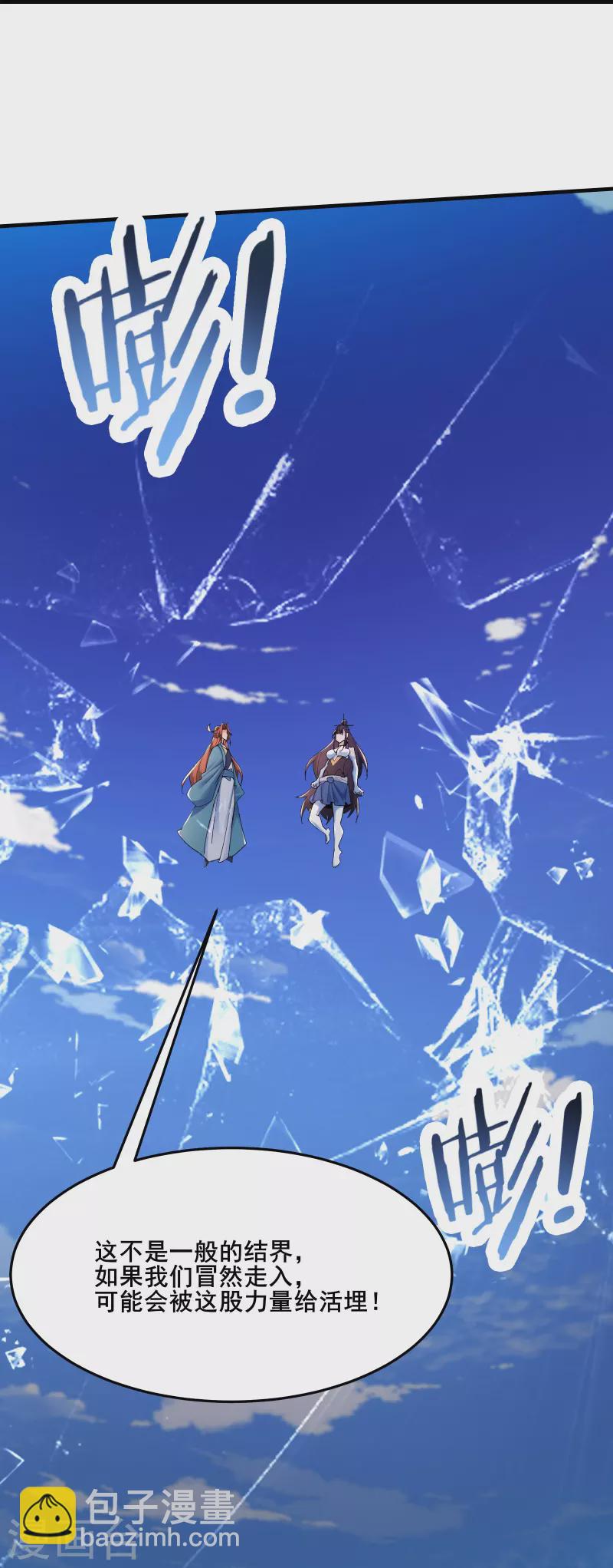 🍣徒弟都是女魔头 第124话 新任圣主愁天烈 第24页