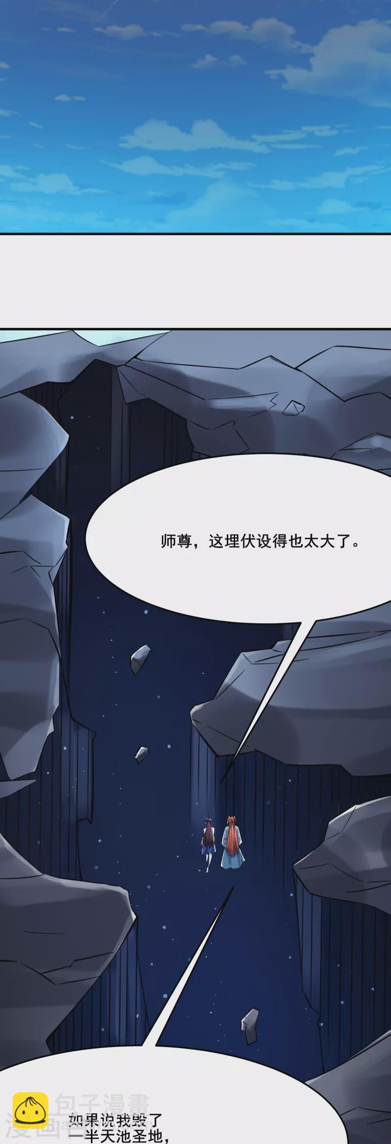 🍣徒弟都是女魔头 第124话 新任圣主愁天烈 第25页