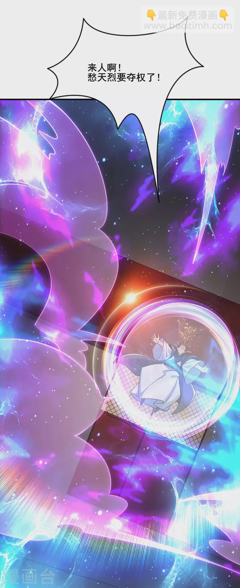 🍣徒弟都是女魔头 第124话 新任圣主愁天烈 第3页