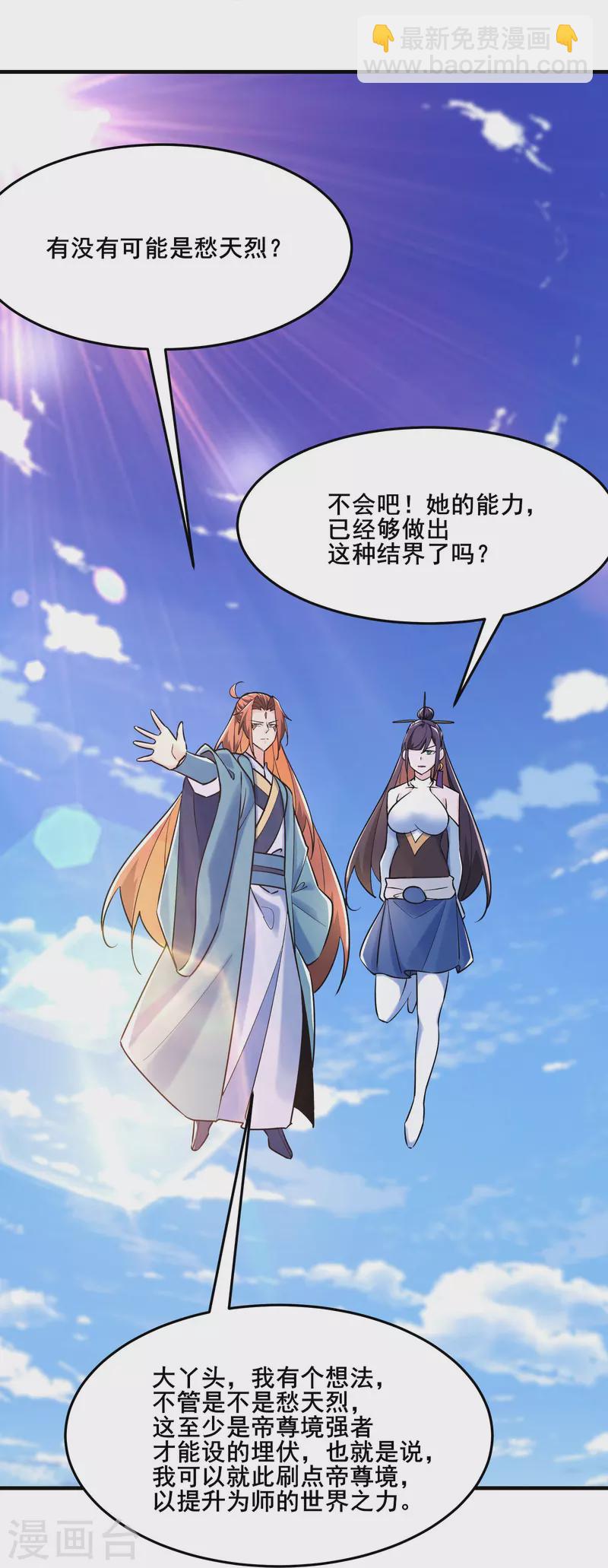 🍣徒弟都是女魔头 第124话 新任圣主愁天烈 第30页