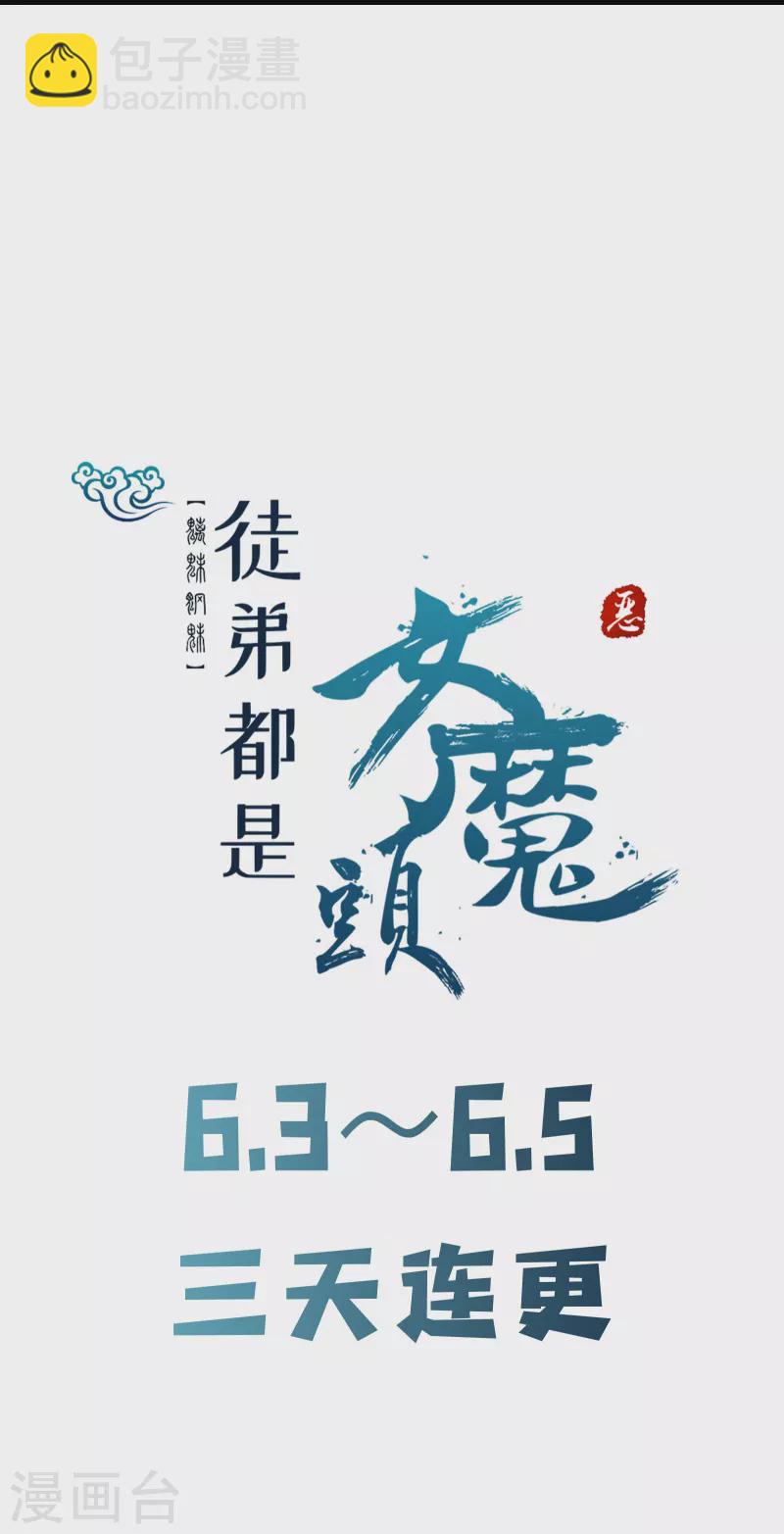 🍣徒弟都是女魔头 第124话 新任圣主愁天烈 第32页