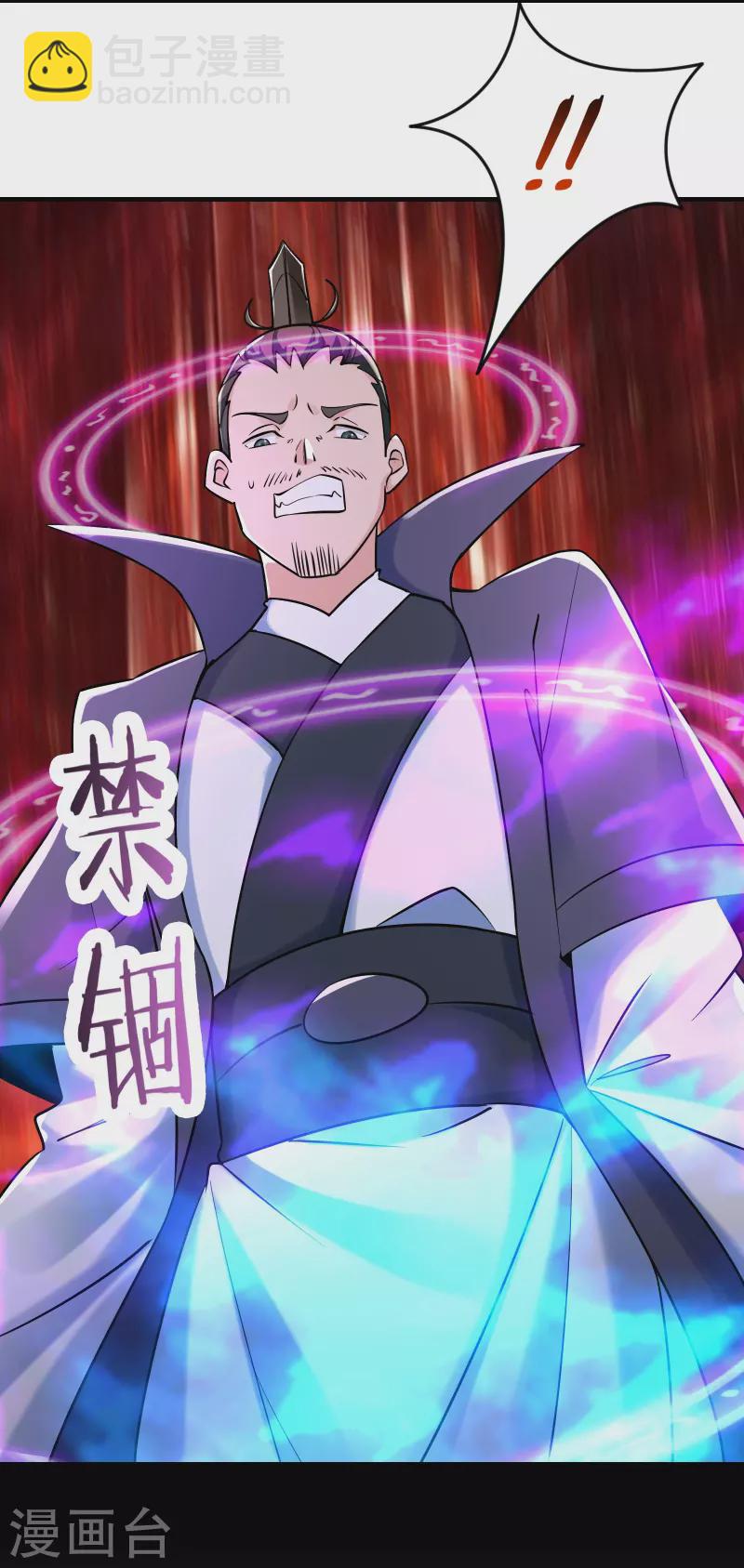 🍣徒弟都是女魔头 第124话 新任圣主愁天烈 第5页