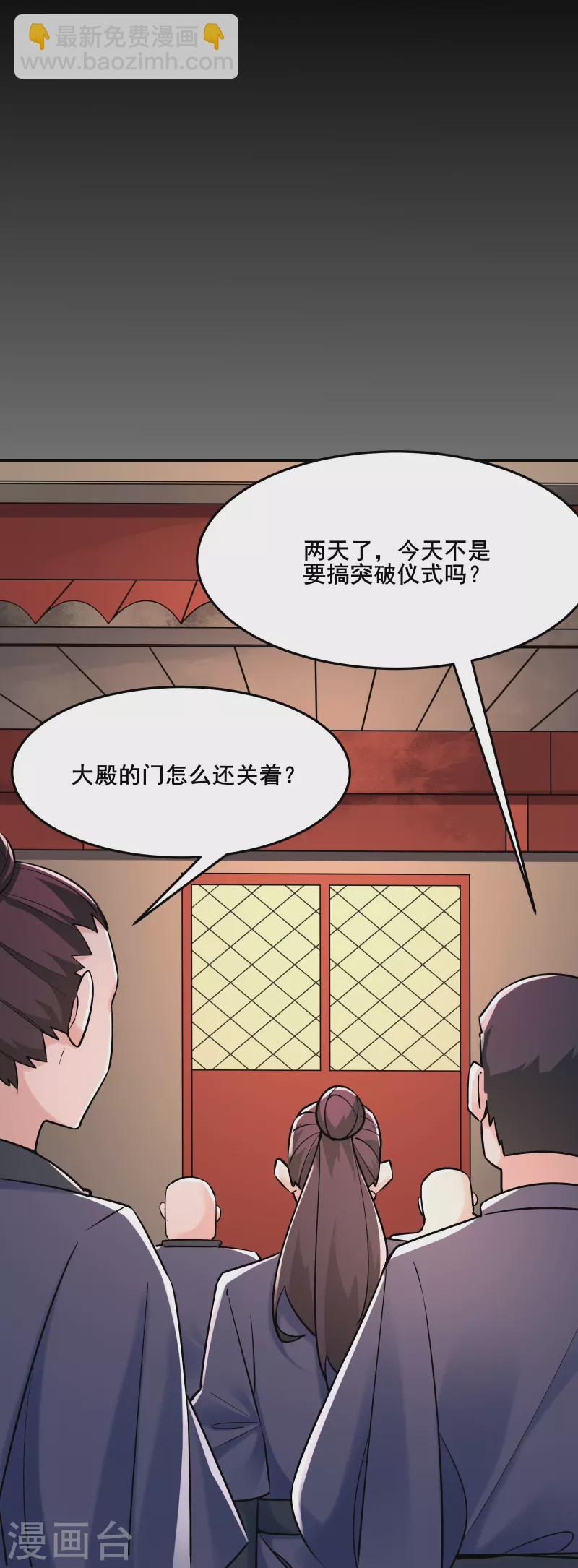 🍣徒弟都是女魔头 第124话 新任圣主愁天烈 第6页