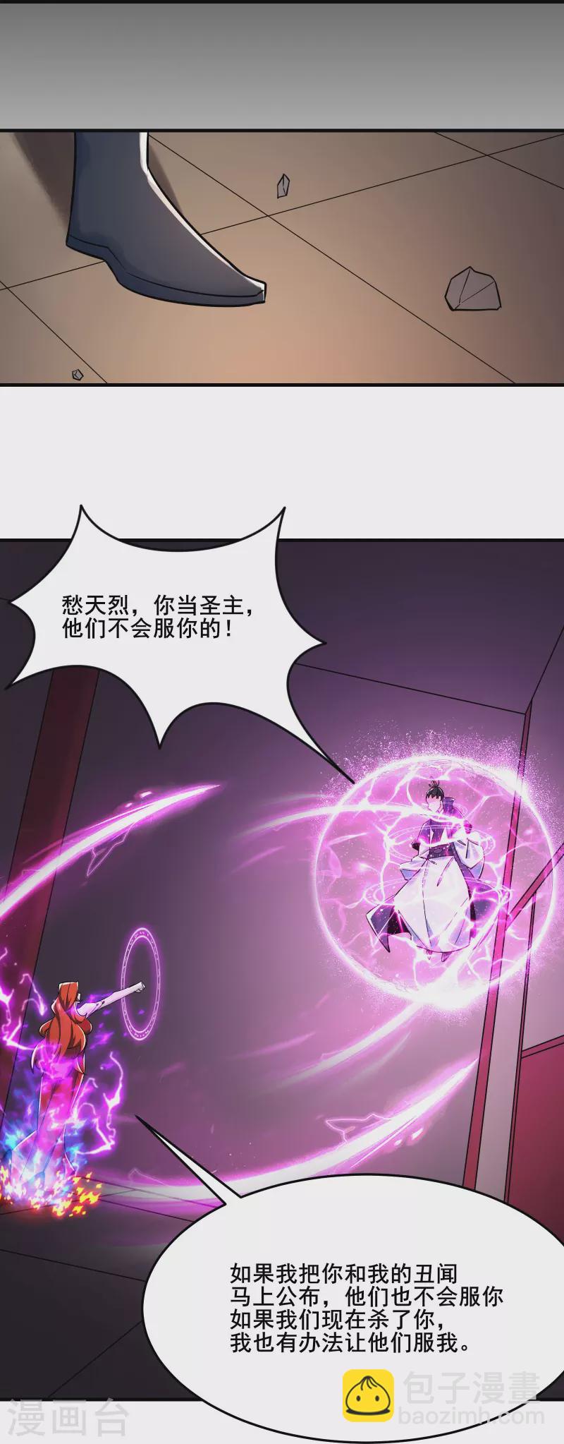 🍣徒弟都是女魔头 第124话 新任圣主愁天烈 第7页