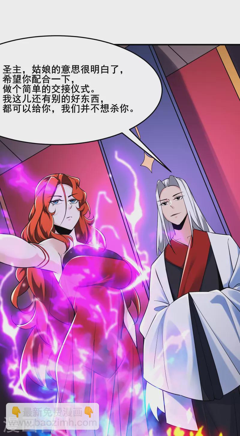 🍣徒弟都是女魔头 第124话 新任圣主愁天烈 第8页