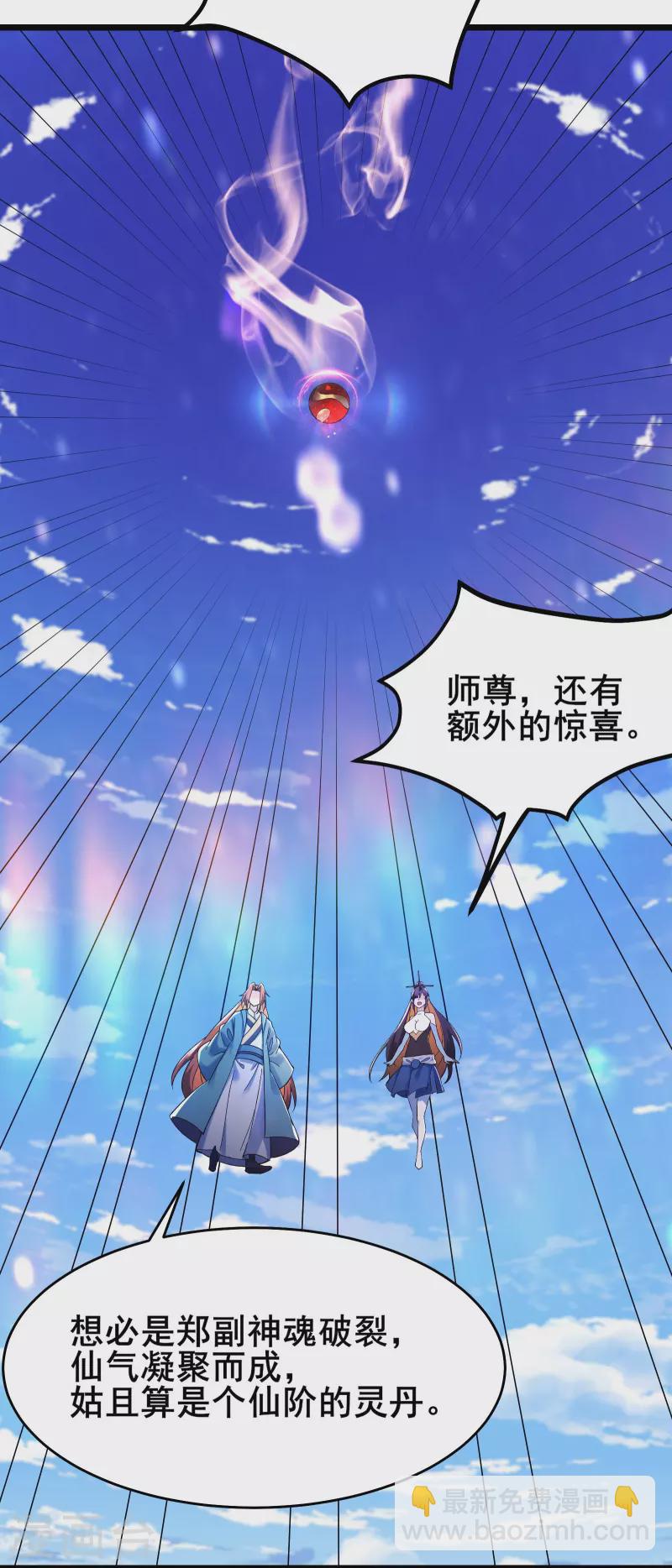 🍣徒弟都是女魔头 第126话 不配叫我师尊 第10页