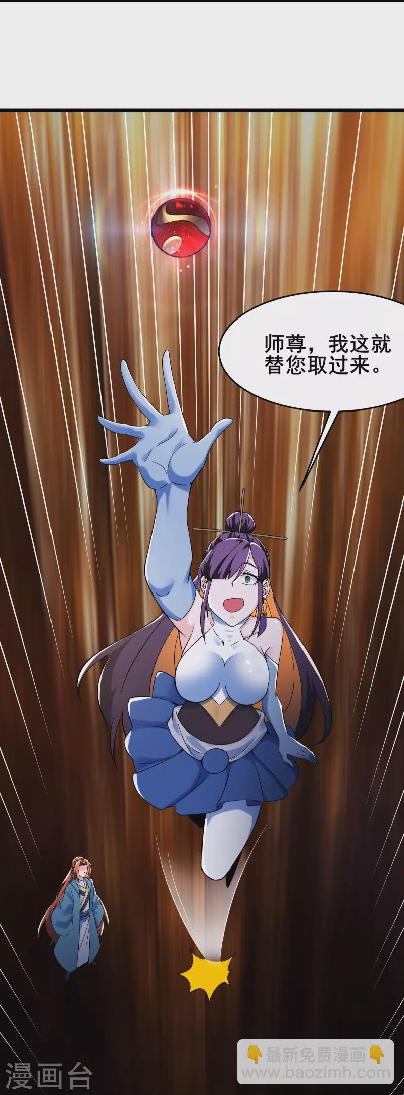 🍣徒弟都是女魔头 第126话 不配叫我师尊 第11页