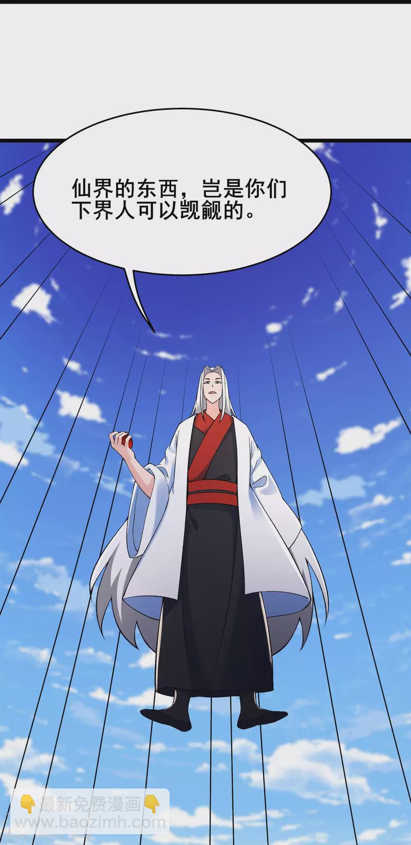 🍣徒弟都是女魔头 第126话 不配叫我师尊 第15页