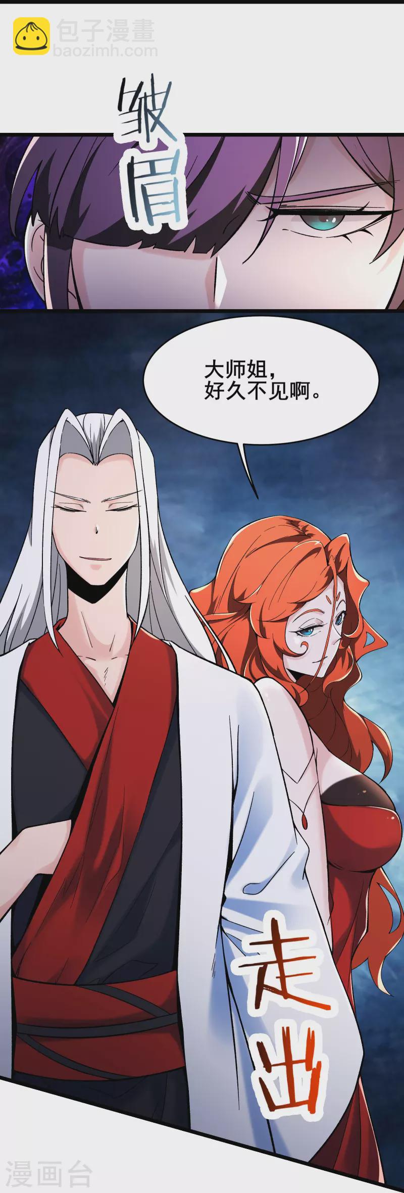 🍣徒弟都是女魔头 第126话 不配叫我师尊 第16页