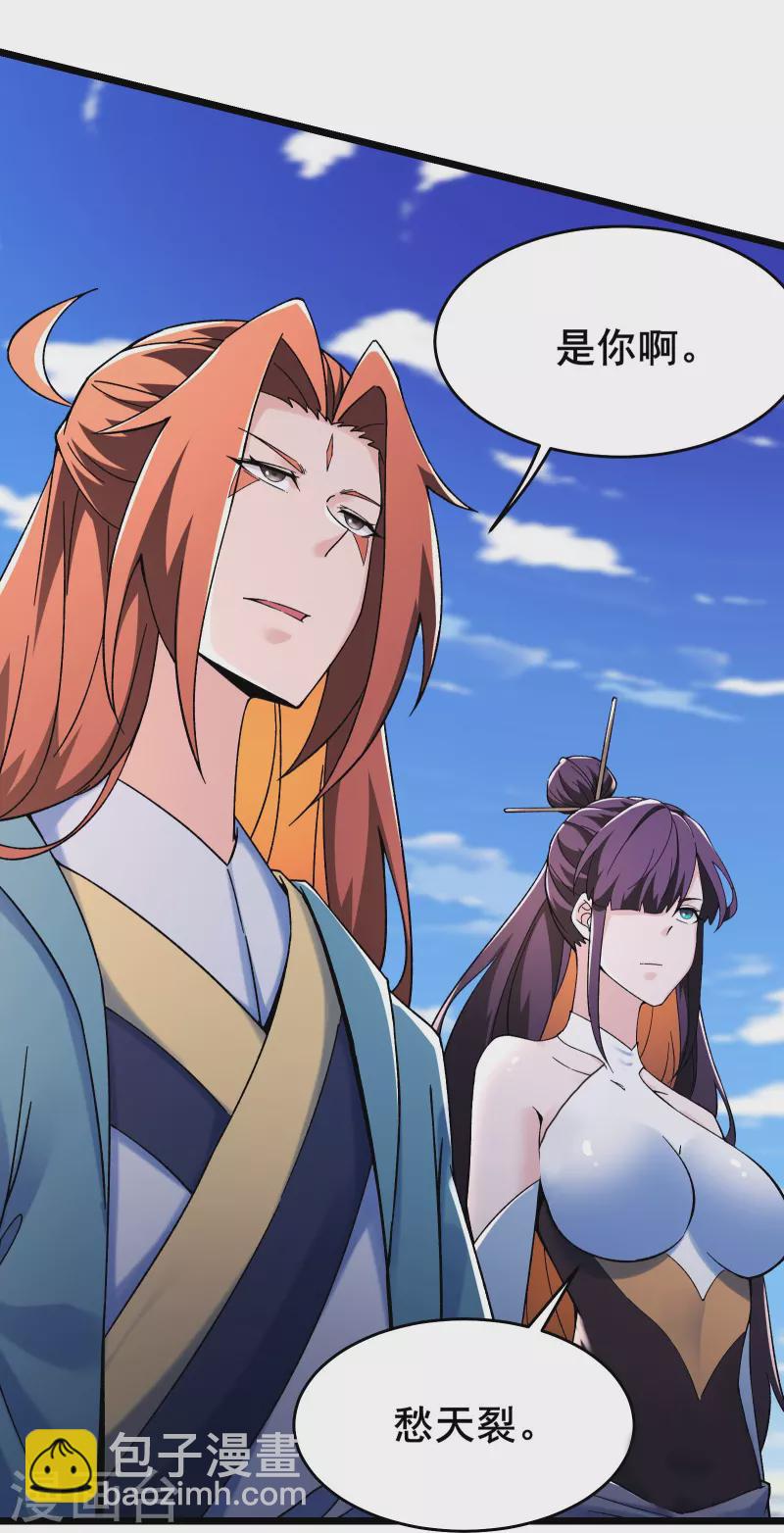 🍣徒弟都是女魔头 第126话 不配叫我师尊 第17页