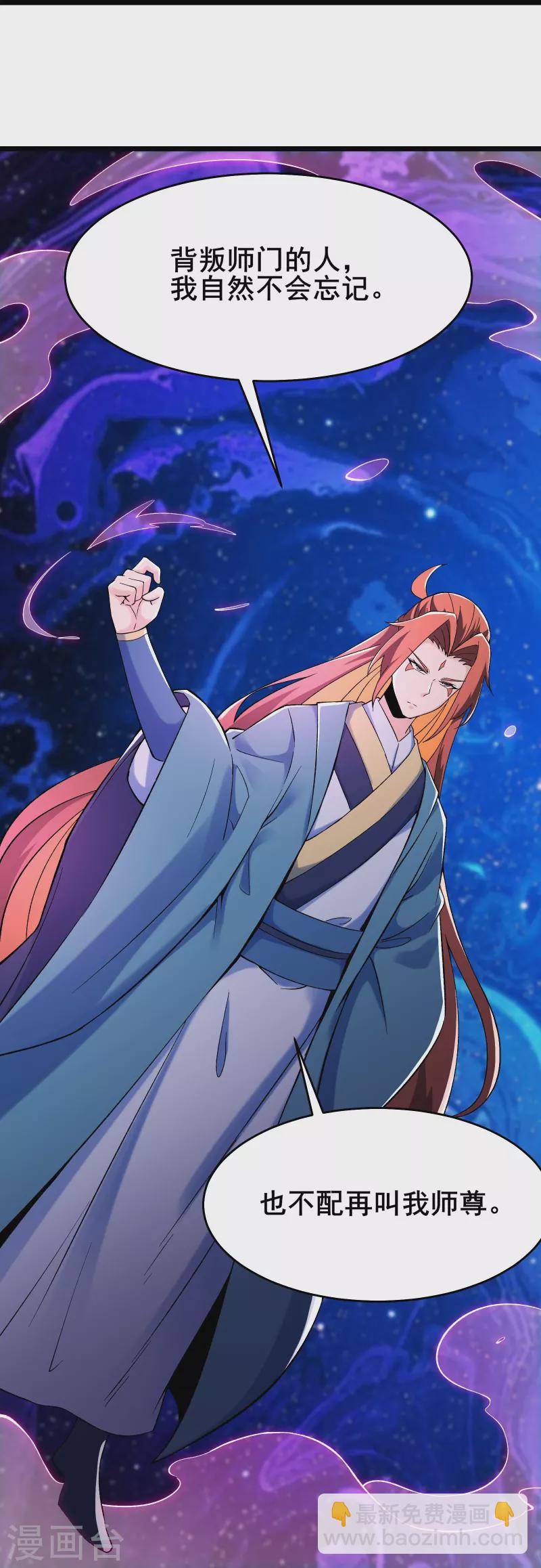 🍣徒弟都是女魔头 第126话 不配叫我师尊 第22页