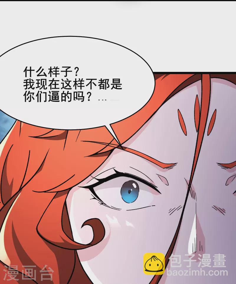 🍣徒弟都是女魔头 第126话 不配叫我师尊 第25页