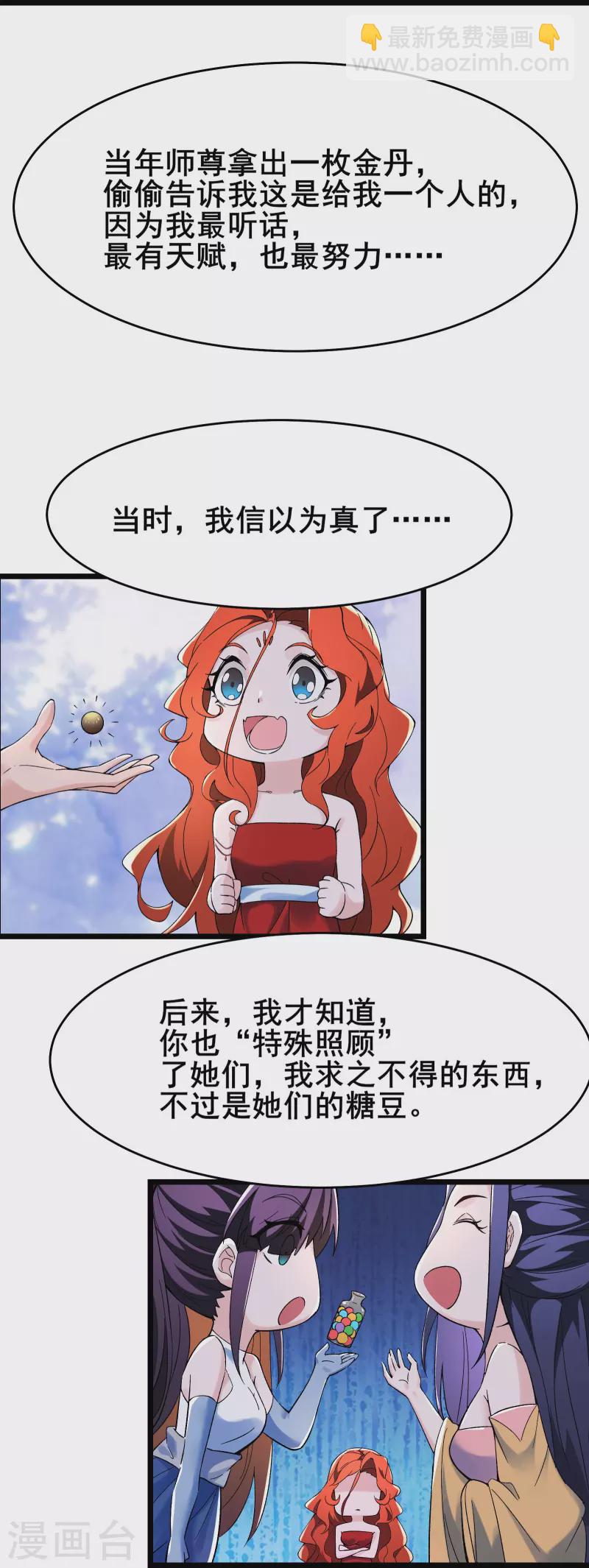 🍣徒弟都是女魔头 第126话 不配叫我师尊 第26页